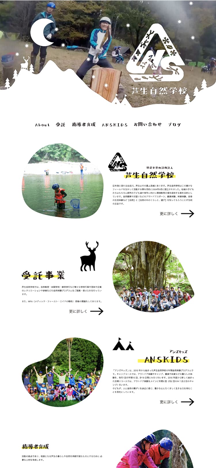 Ashiu Nature School