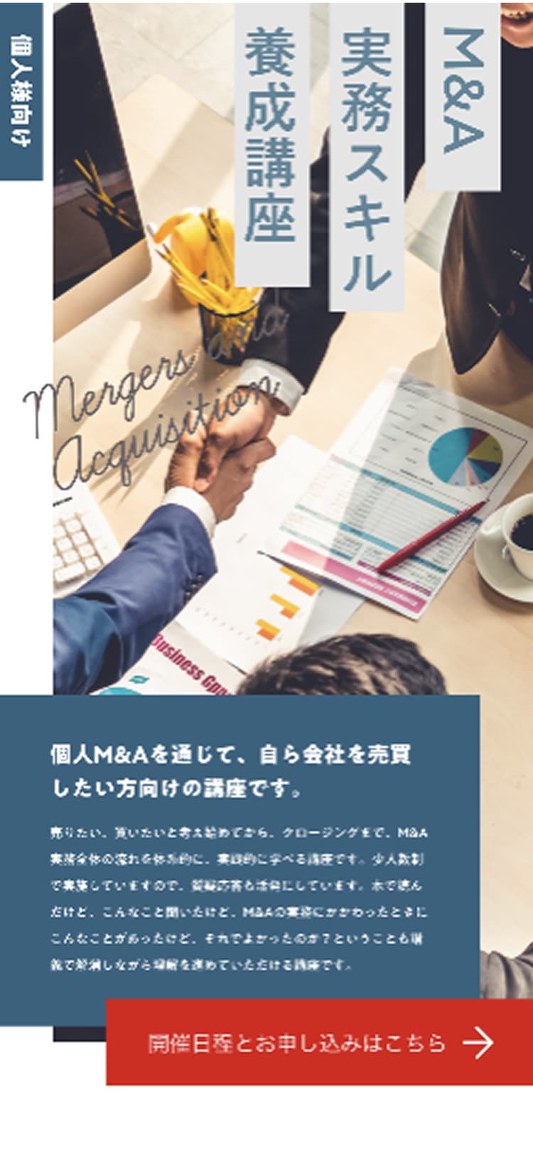 Practical M&A Skills Training Course