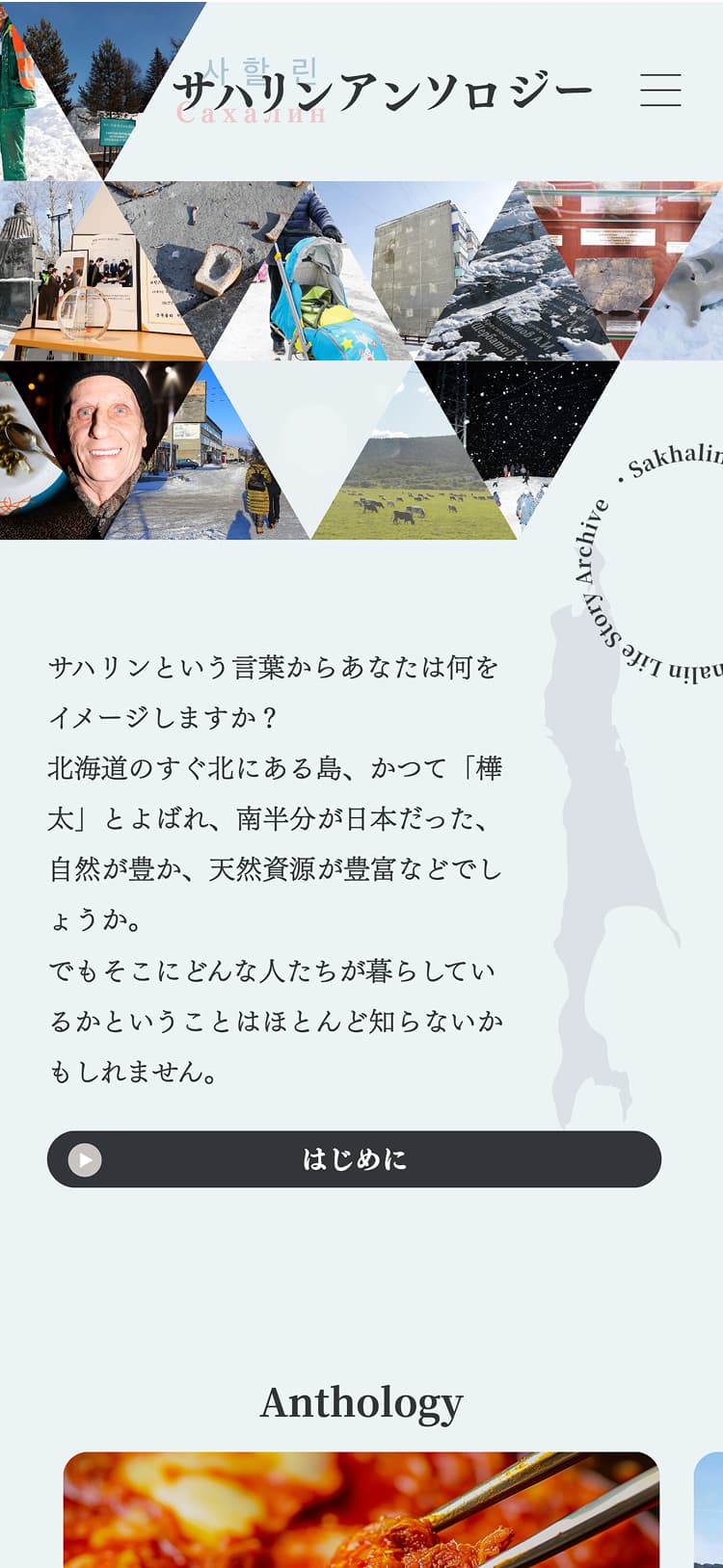Sakhalin Anthology
